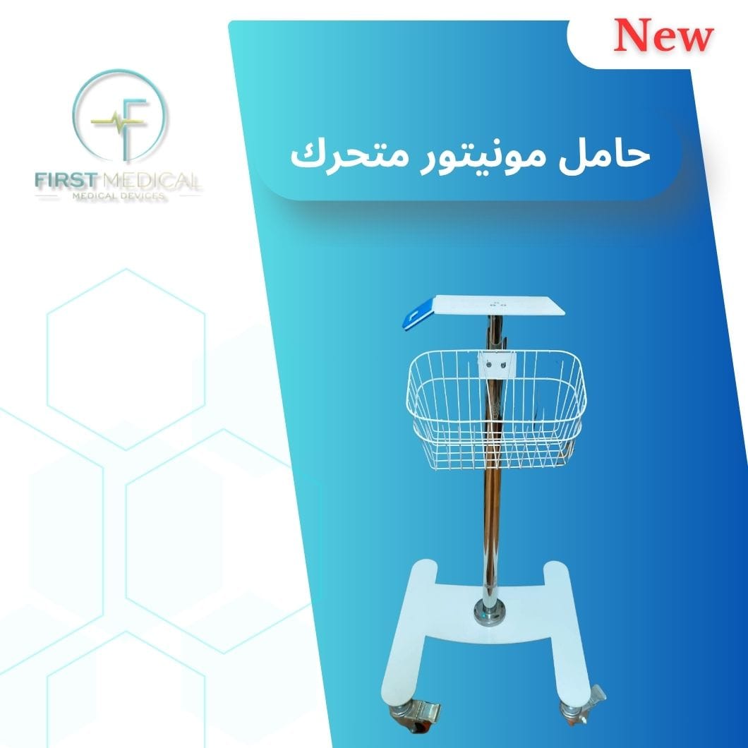 حامل مونيتور متحرك (ارضي)